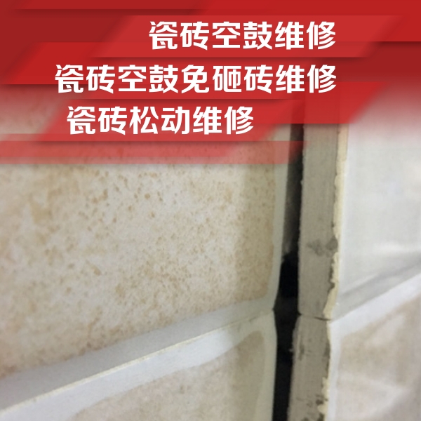 盐城瓷砖空鼓维修公司分享瓷砖胶薄贴法的具体操作步骤