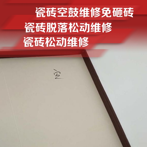 盐城瓷砖空鼓维修公司分享卫生间墙面瓷砖空鼓