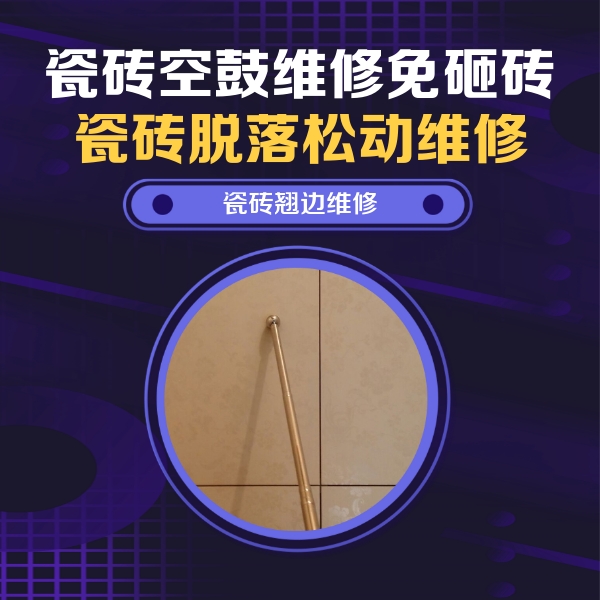 盐城瓷砖空鼓维修公司分享瓷砖胶的施工厚度对瓷砖空鼓有哪些影响