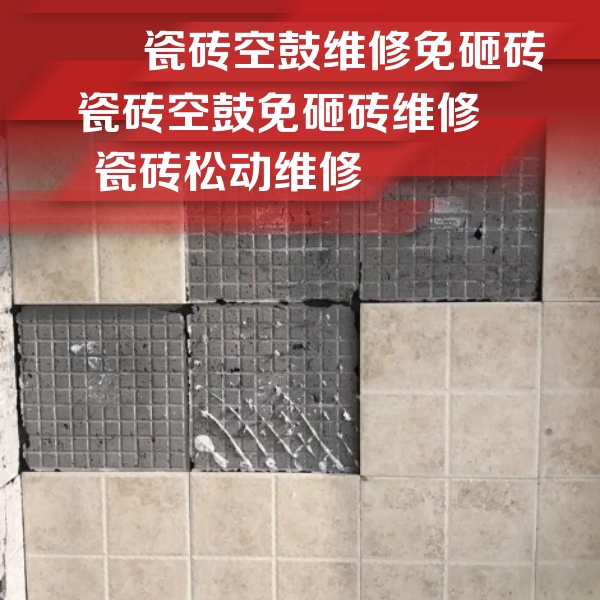 盐城瓷砖空鼓维修公司分享地砖空鼓维修的知识