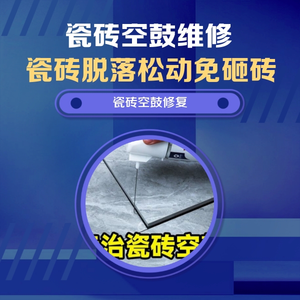 盐城瓷砖空鼓维修公司分享卫生间瓷砖翘边维修的方法